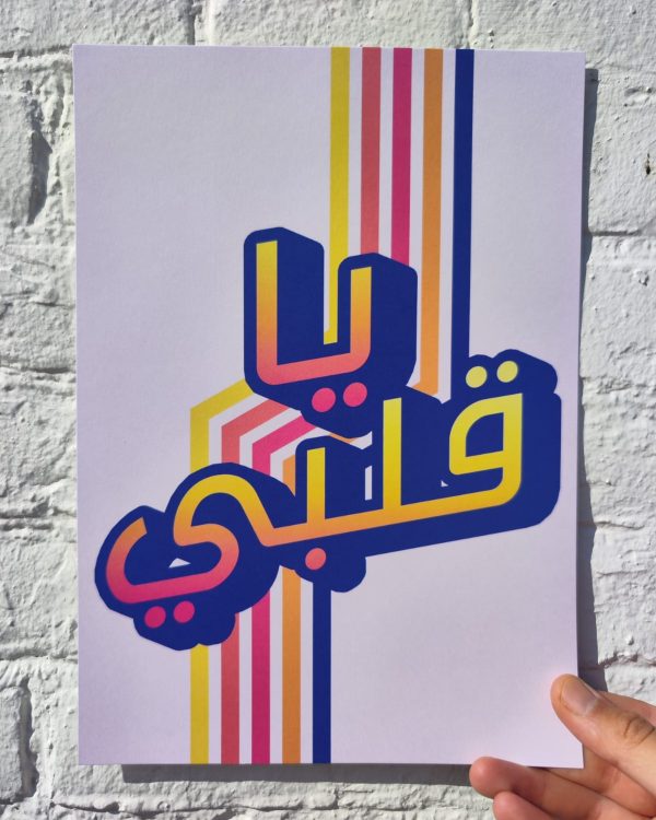 ya qalbi retro 70's vibes art print A4